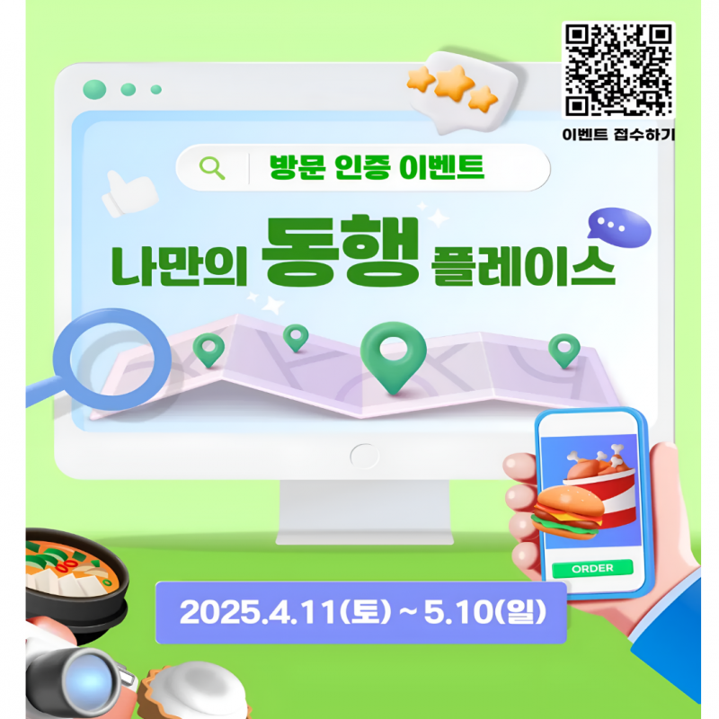 2026년 4월 동행축제 이벤트 안내