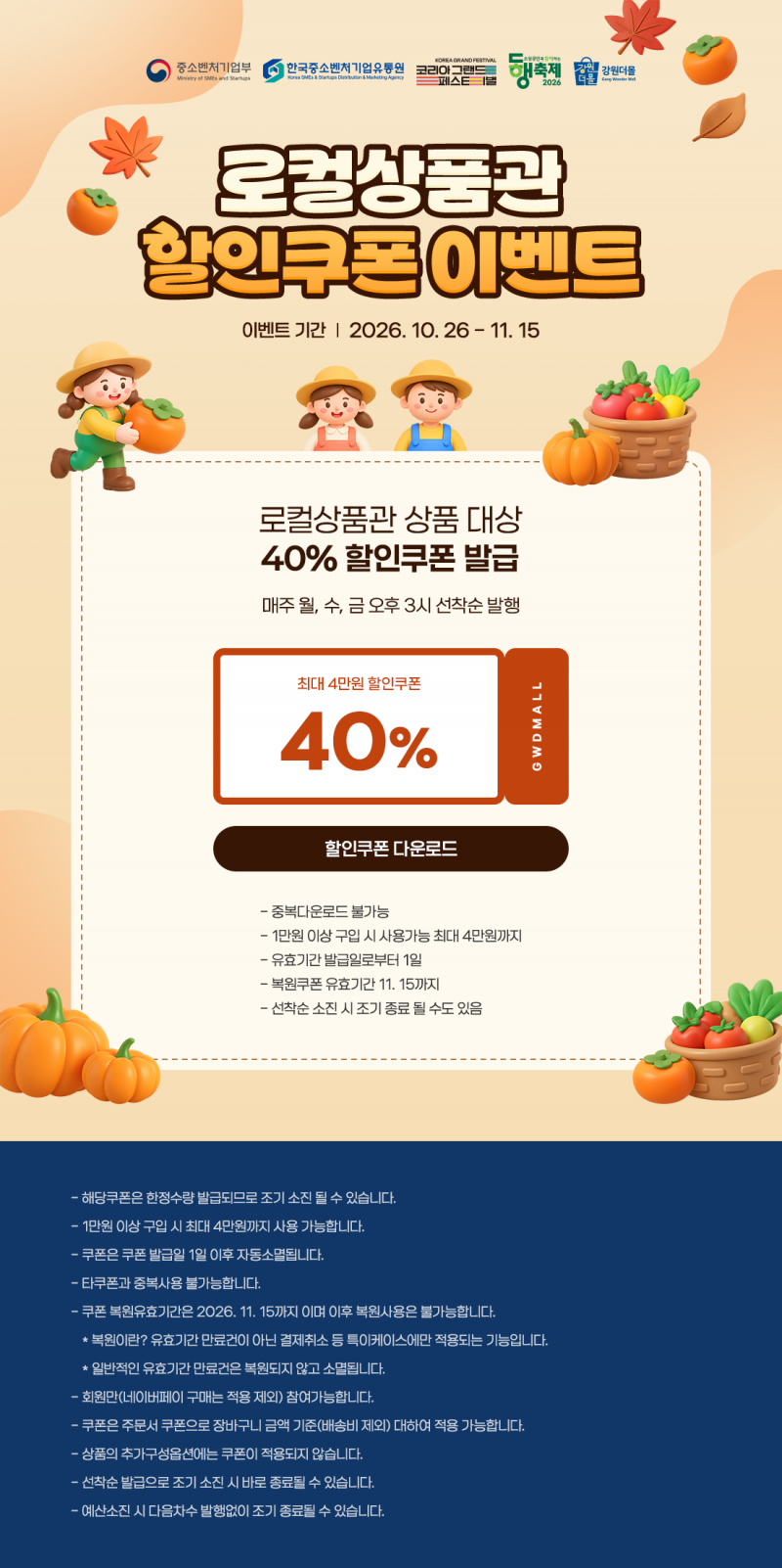 [로컬상품관] 강원더몰 로컬상품관 40% 할인쿠폰 이벤트!
