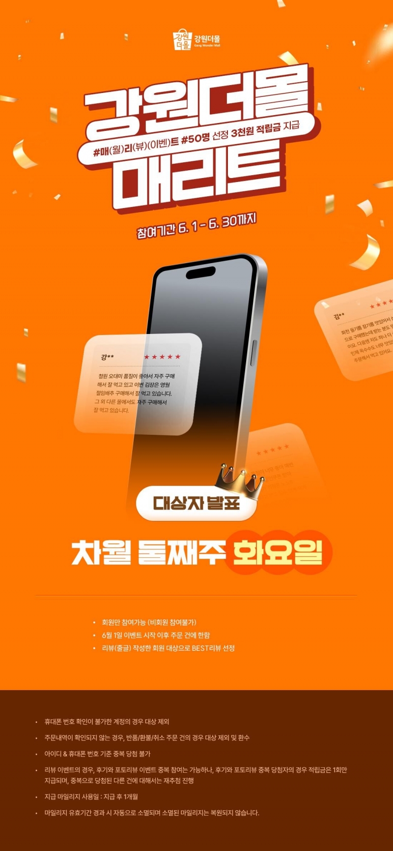 [6월 이벤트] 2026년 6월 리뷰 이벤트!