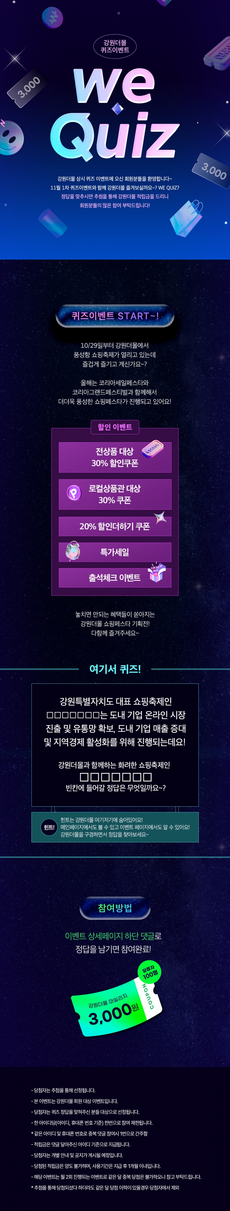 [이벤트마감안내][11월 1차]2025 강원더몰 상시이벤트 위(크)퀴즈~?