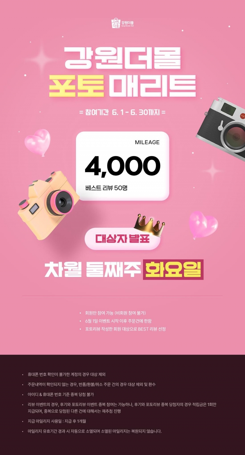 [6월 이벤트] 2026년 6월 포토리뷰 이벤트!