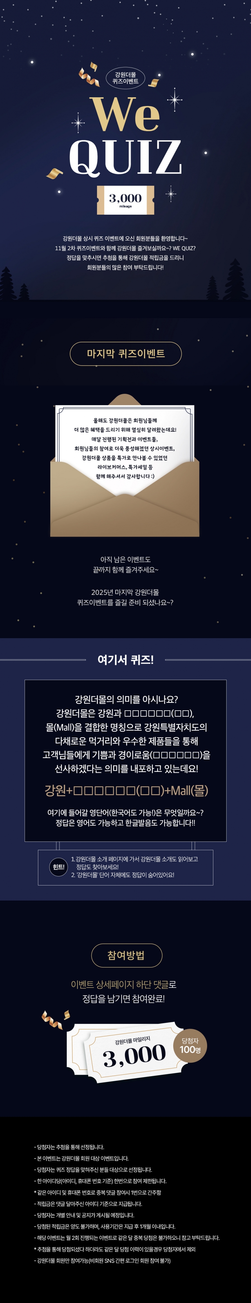 [이벤트마감안내][11월 2차]2025 강원더몰 상시이벤트 위(크)퀴즈~?