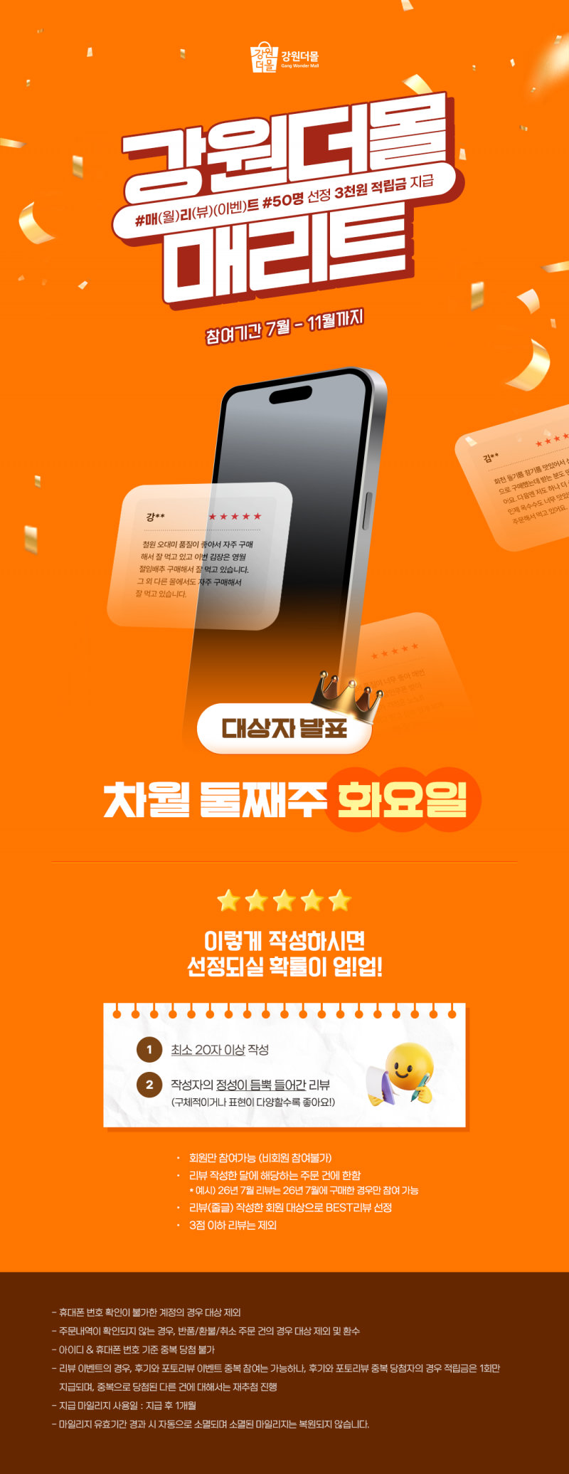 [상시이벤트] 2026년 강원더몰 리뷰 이벤트!