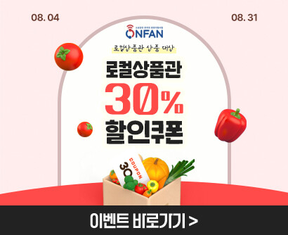 로컬 30% 쿠폰