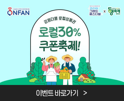 로컬 30% 쿠폰