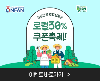 로컬 30% 쿠폰