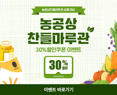 농공상 30% 쿠폰