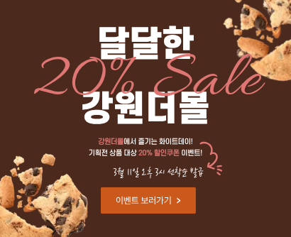 달달한 20% 쿠폰