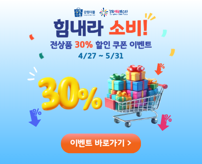 전상품 30% 쿠폰
