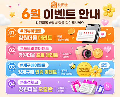 6월 이벤트