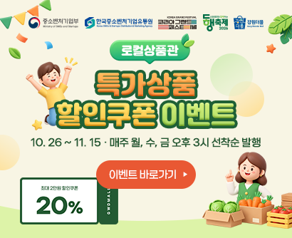 로컬상품관 20% 쿠폰