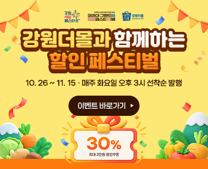 강원세일페스타