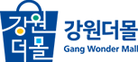강원더몰/강원마트(재단법인강원도경제진흥원)