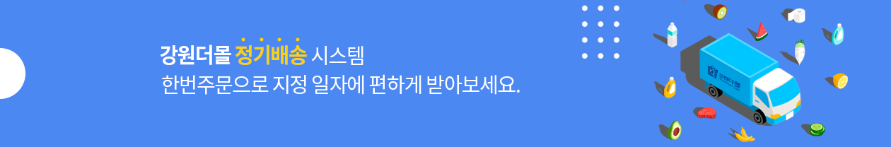강원더몰 원더구독 배너
